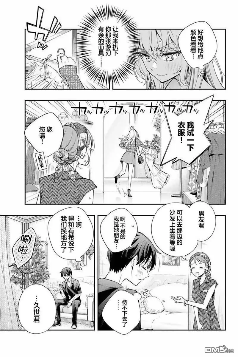 《不时轻声用俄语遮羞的邻座艾莉同学》第24话 第3页