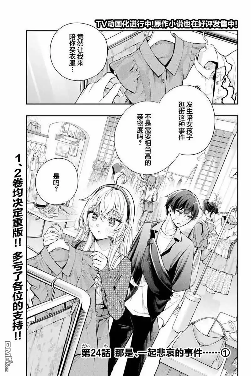 《不时轻声用俄语遮羞的邻座艾莉同学》第24话 第1页