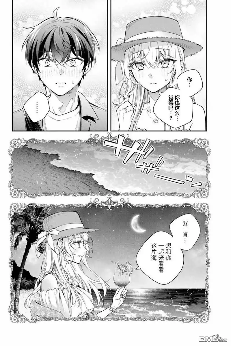《不时轻声用俄语遮羞的邻座艾莉同学》第24话 第10页