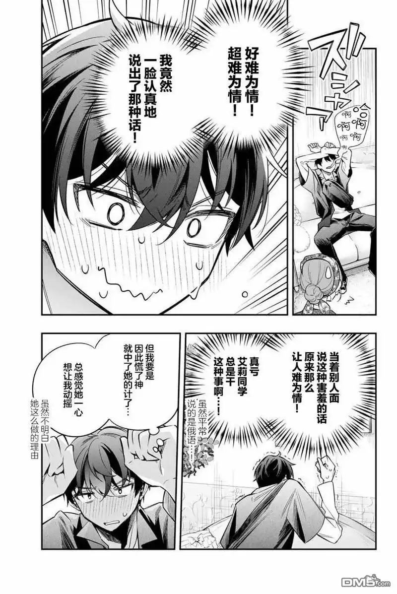 《不时轻声用俄语遮羞的邻座艾莉同学》第24话 第7页
