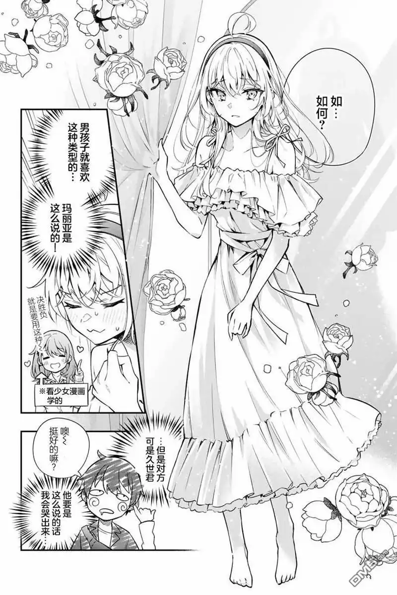 《不时轻声用俄语遮羞的邻座艾莉同学》第24话 第4页