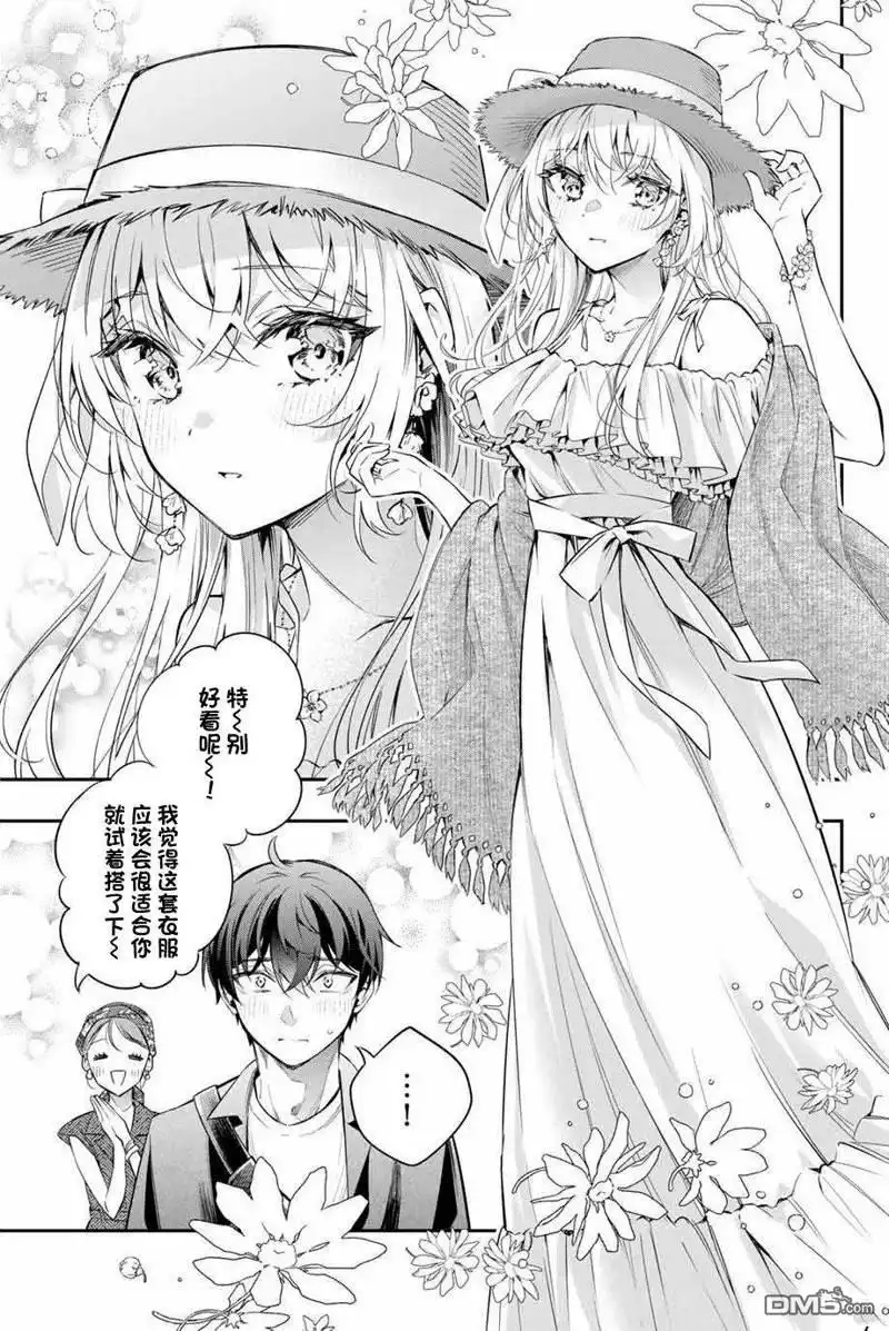 《不时轻声用俄语遮羞的邻座艾莉同学》第24话 第9页