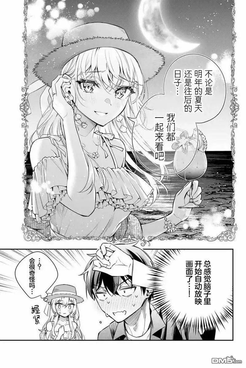 《不时轻声用俄语遮羞的邻座艾莉同学》第24话 第11页