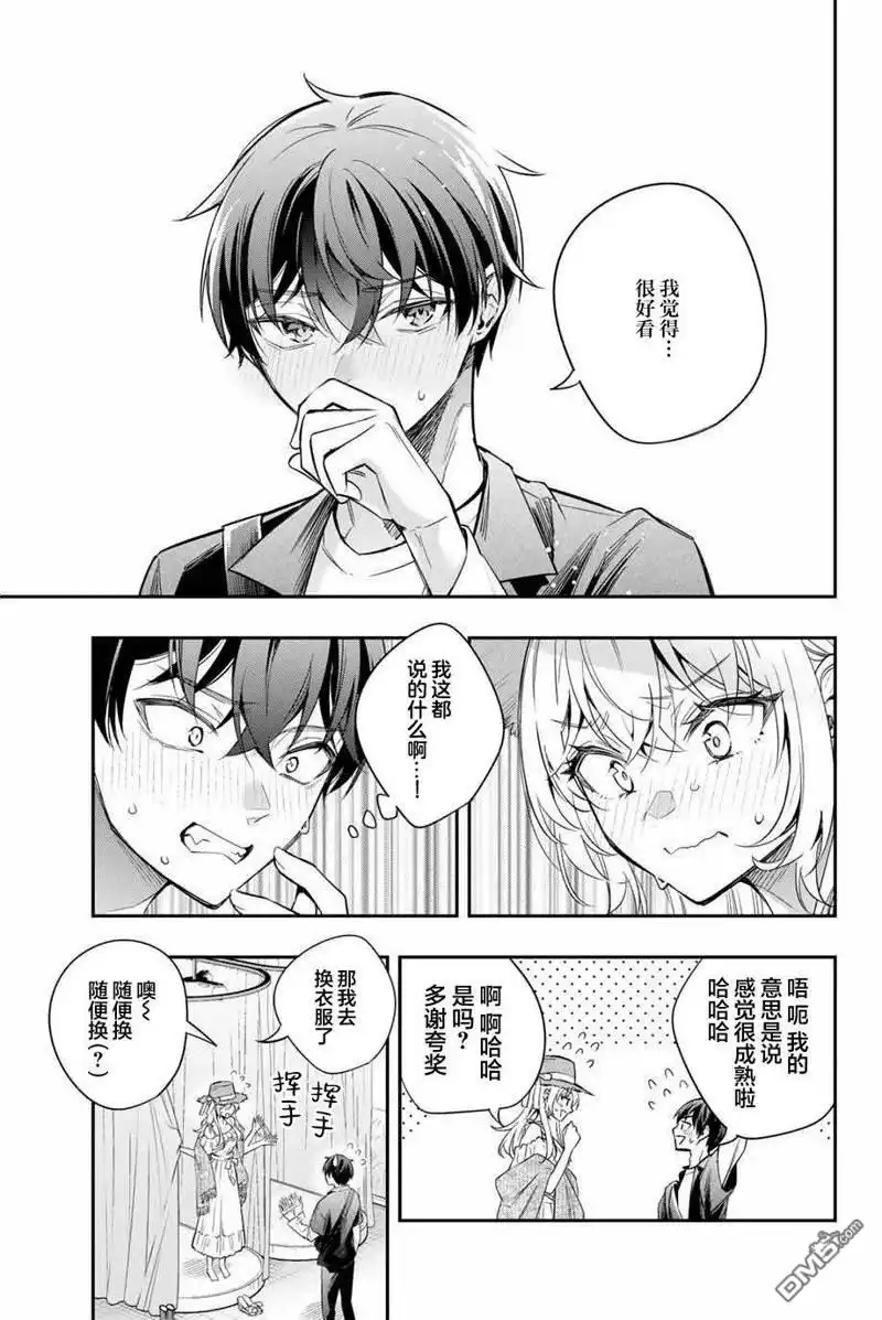 《不时轻声用俄语遮羞的邻座艾莉同学》第24话 第13页