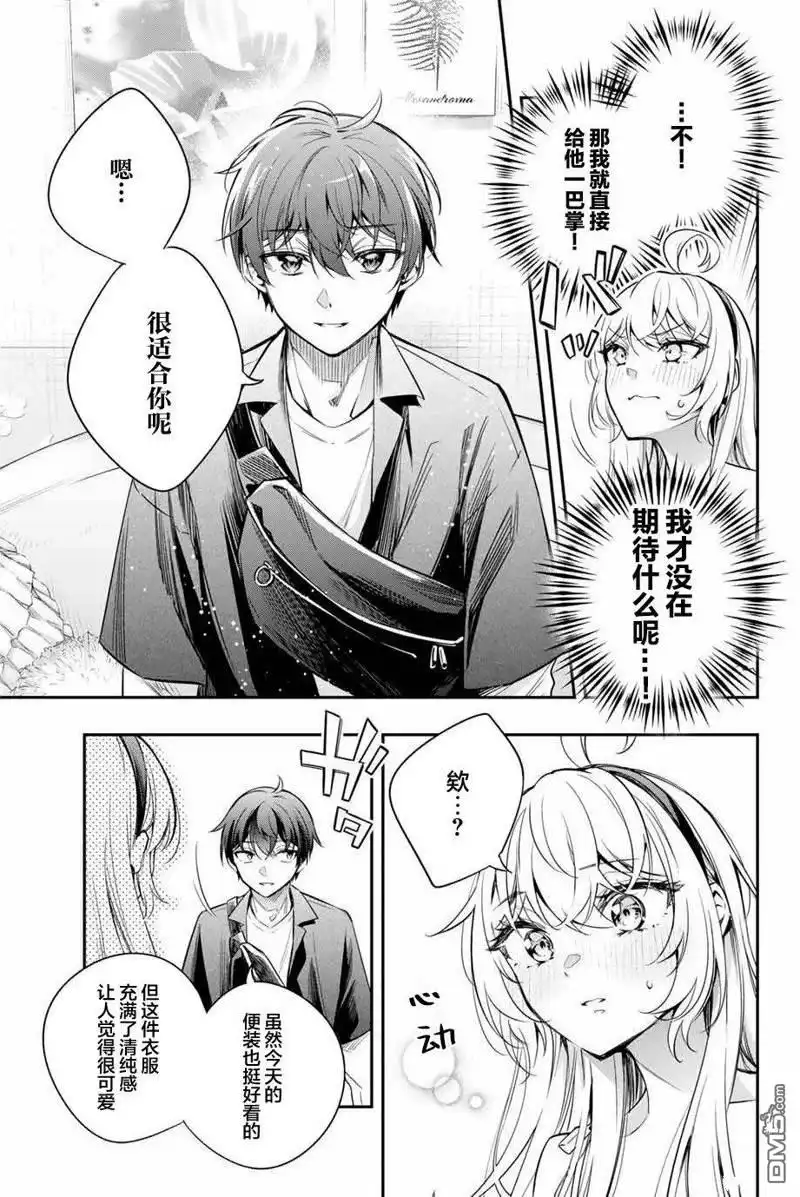 《不时轻声用俄语遮羞的邻座艾莉同学》第24话 第5页