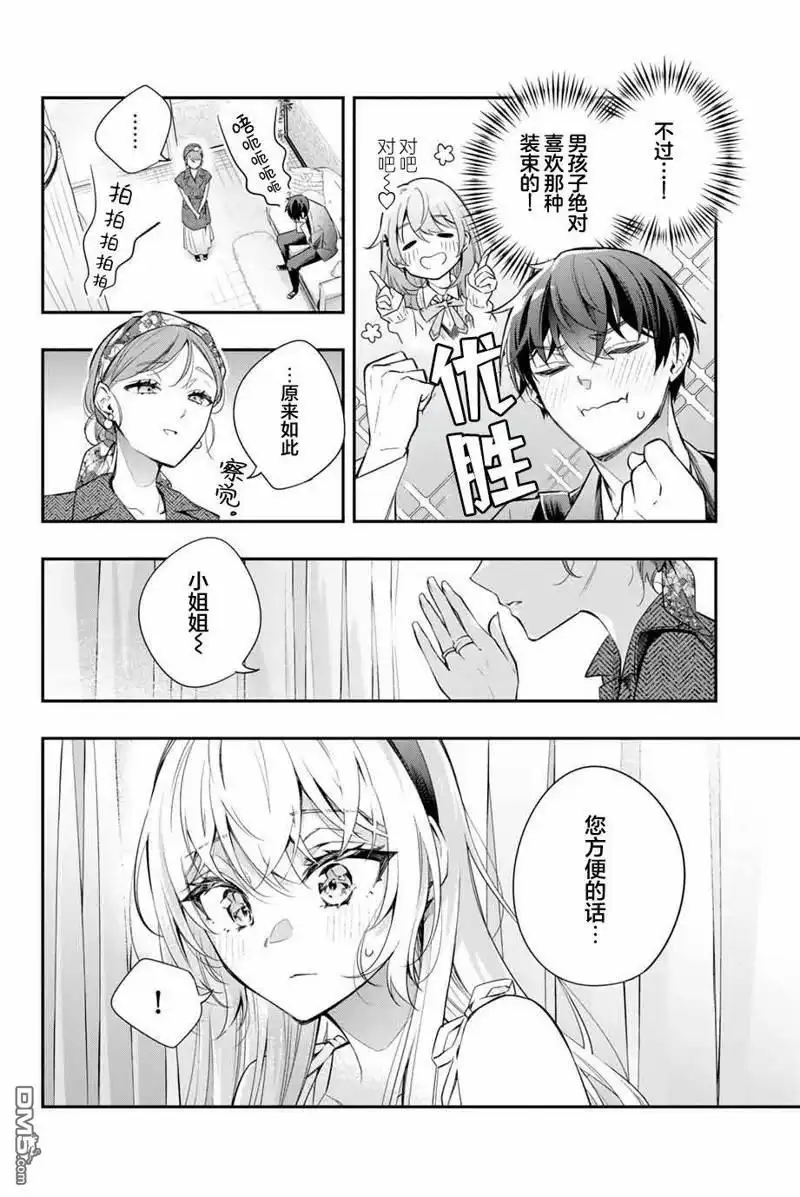 《不时轻声用俄语遮羞的邻座艾莉同学》第24话 第8页