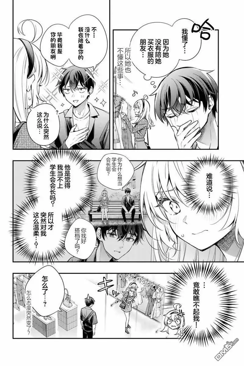 《不时轻声用俄语遮羞的邻座艾莉同学》第24话 第2页