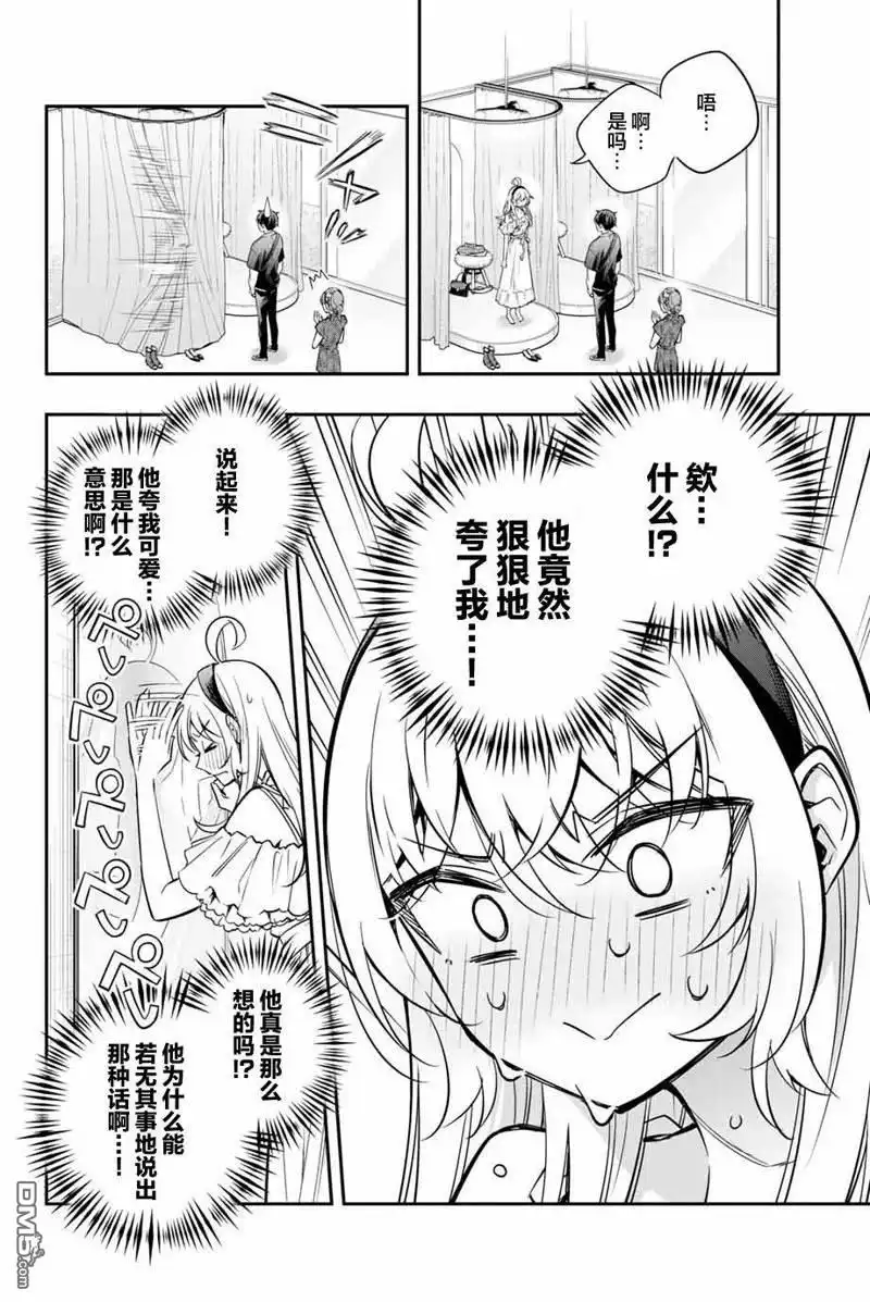 《不时轻声用俄语遮羞的邻座艾莉同学》第24话 第6页