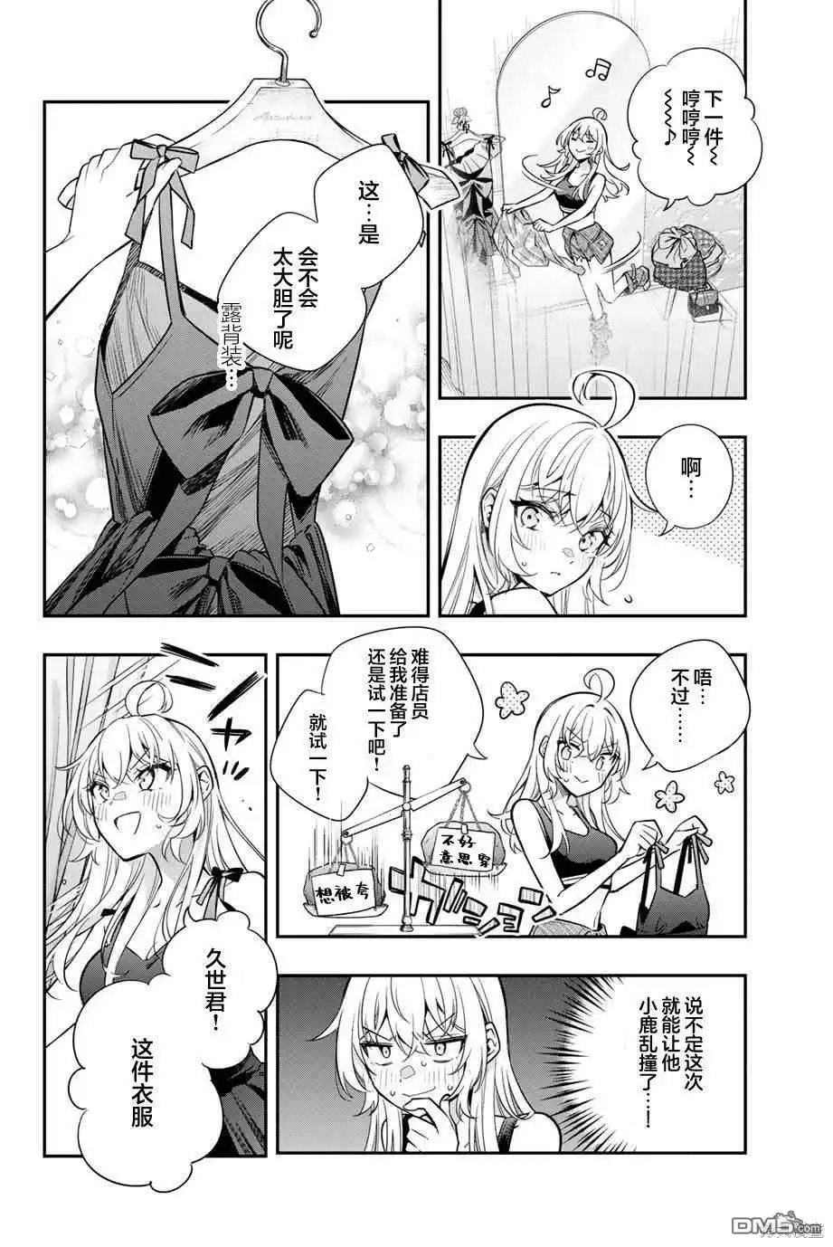 《不时轻声用俄语遮羞的邻座艾莉同学》第25话 第5页