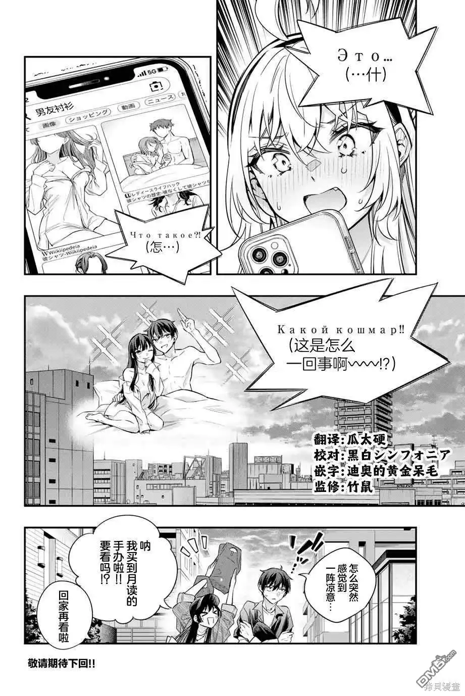 《不时轻声用俄语遮羞的邻座艾莉同学》第25话 第11页