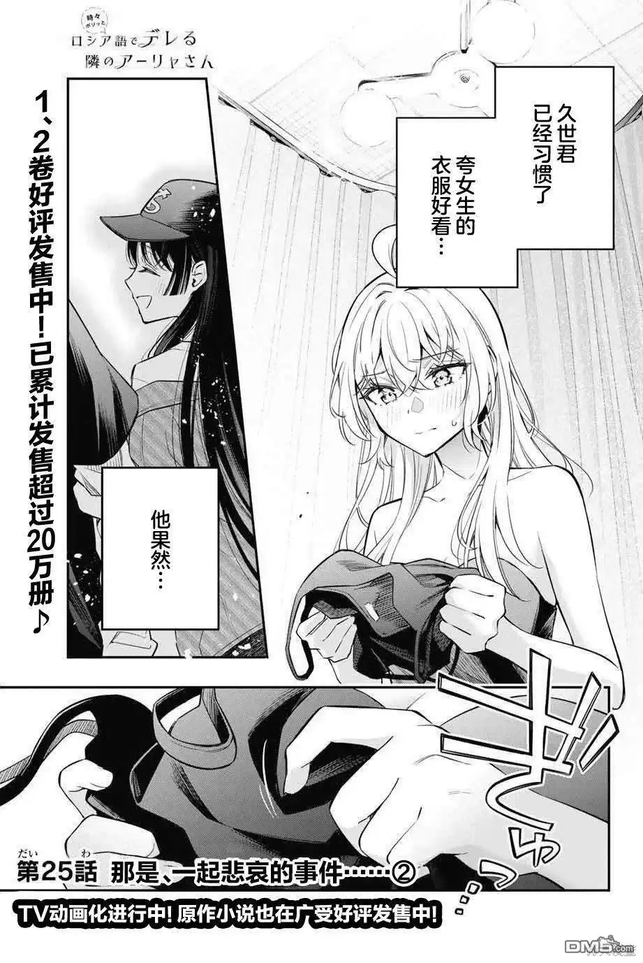 《不时轻声用俄语遮羞的邻座艾莉同学》第25话 第1页