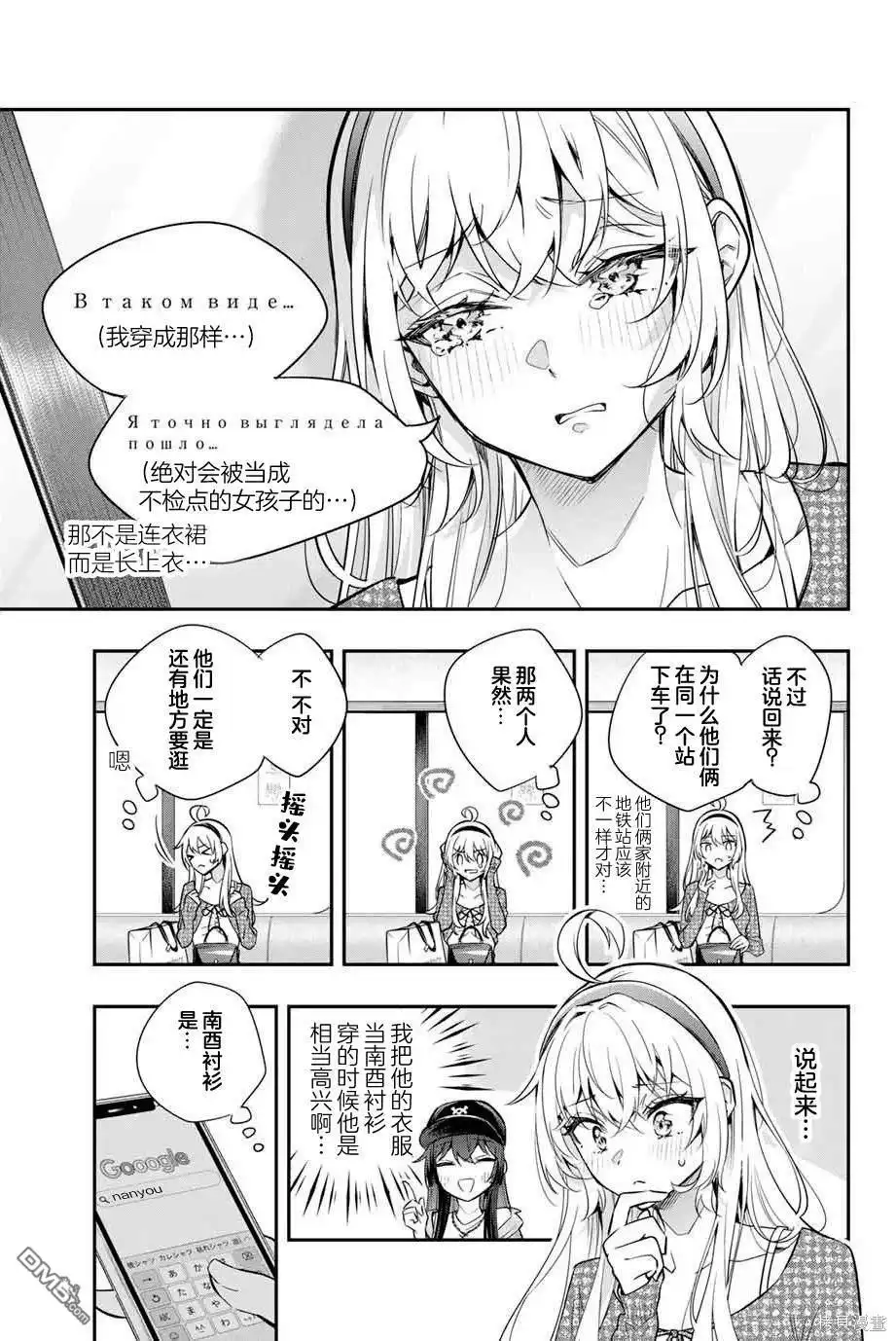 《不时轻声用俄语遮羞的邻座艾莉同学》第25话 第10页