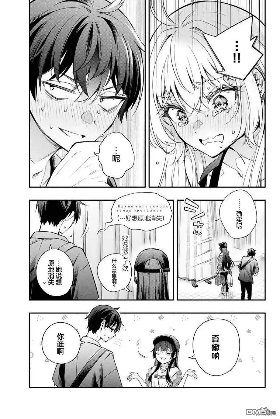《不时轻声用俄语遮羞的邻座艾莉同学》第25话 第8页