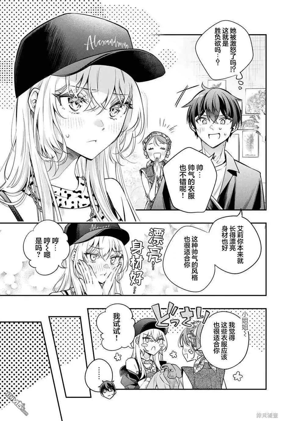 《不时轻声用俄语遮羞的邻座艾莉同学》第25话 第3页
