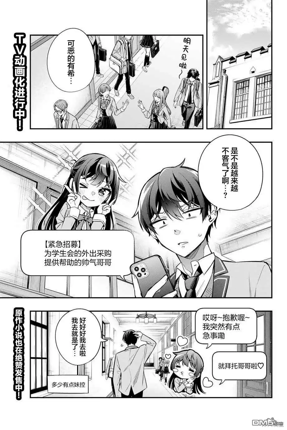 《不时轻声用俄语遮羞的邻座艾莉同学》第26话 第1页