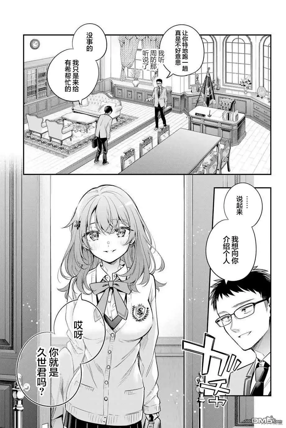 《不时轻声用俄语遮羞的邻座艾莉同学》第26话 第3页