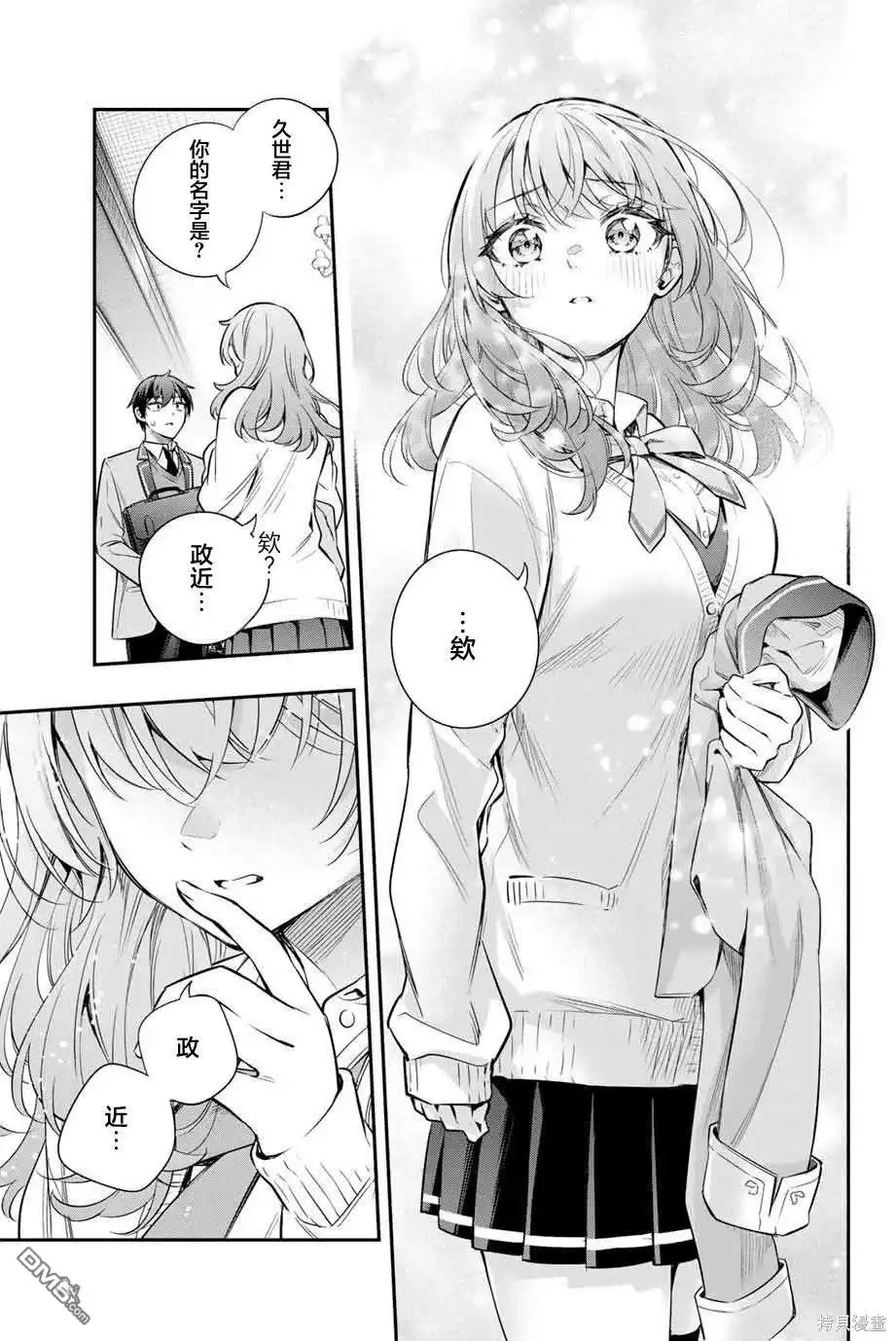 《不时轻声用俄语遮羞的邻座艾莉同学》第26话 第9页