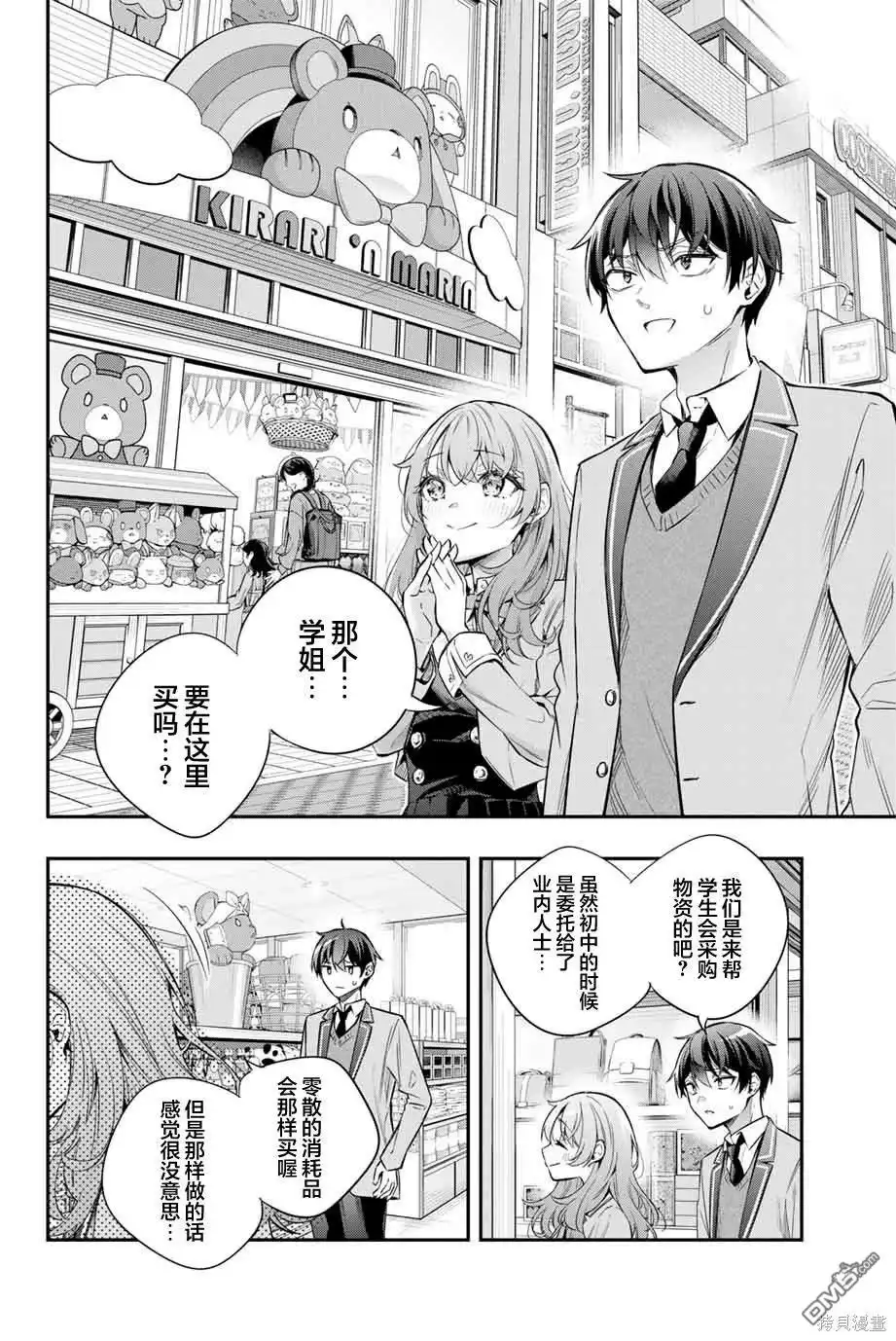 《不时轻声用俄语遮羞的邻座艾莉同学》第26话 第12页