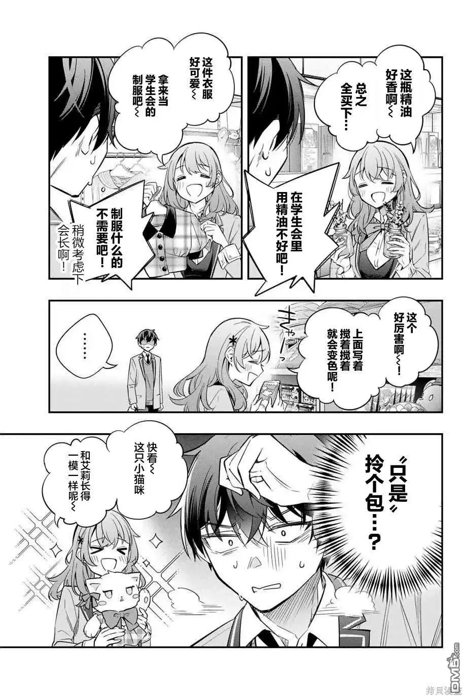 《不时轻声用俄语遮羞的邻座艾莉同学》第26话 第15页