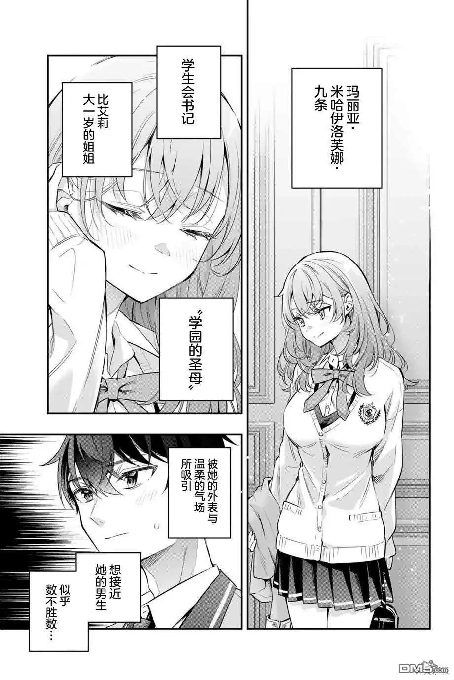 《不时轻声用俄语遮羞的邻座艾莉同学》第26话 第5页