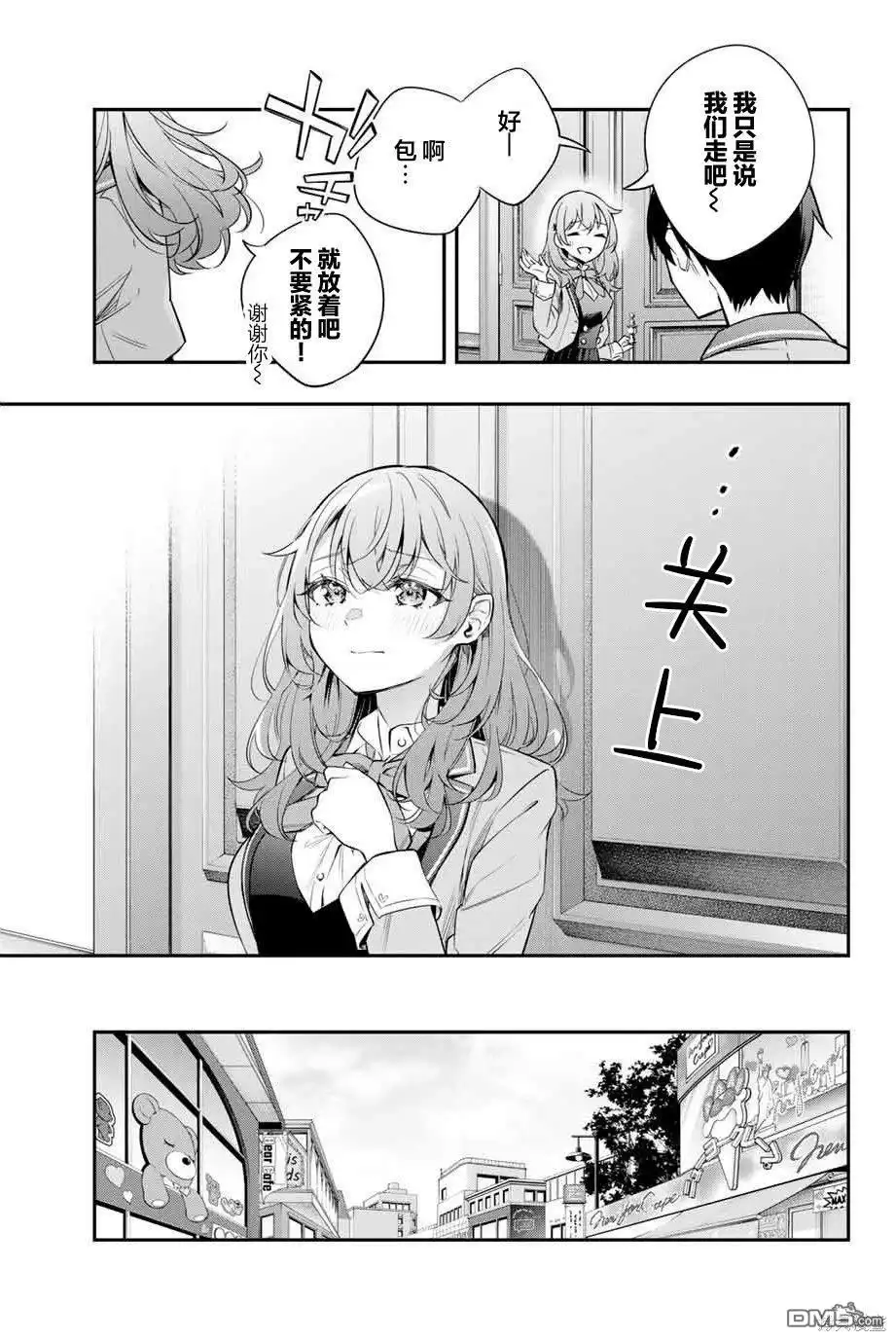 《不时轻声用俄语遮羞的邻座艾莉同学》第26话 第11页