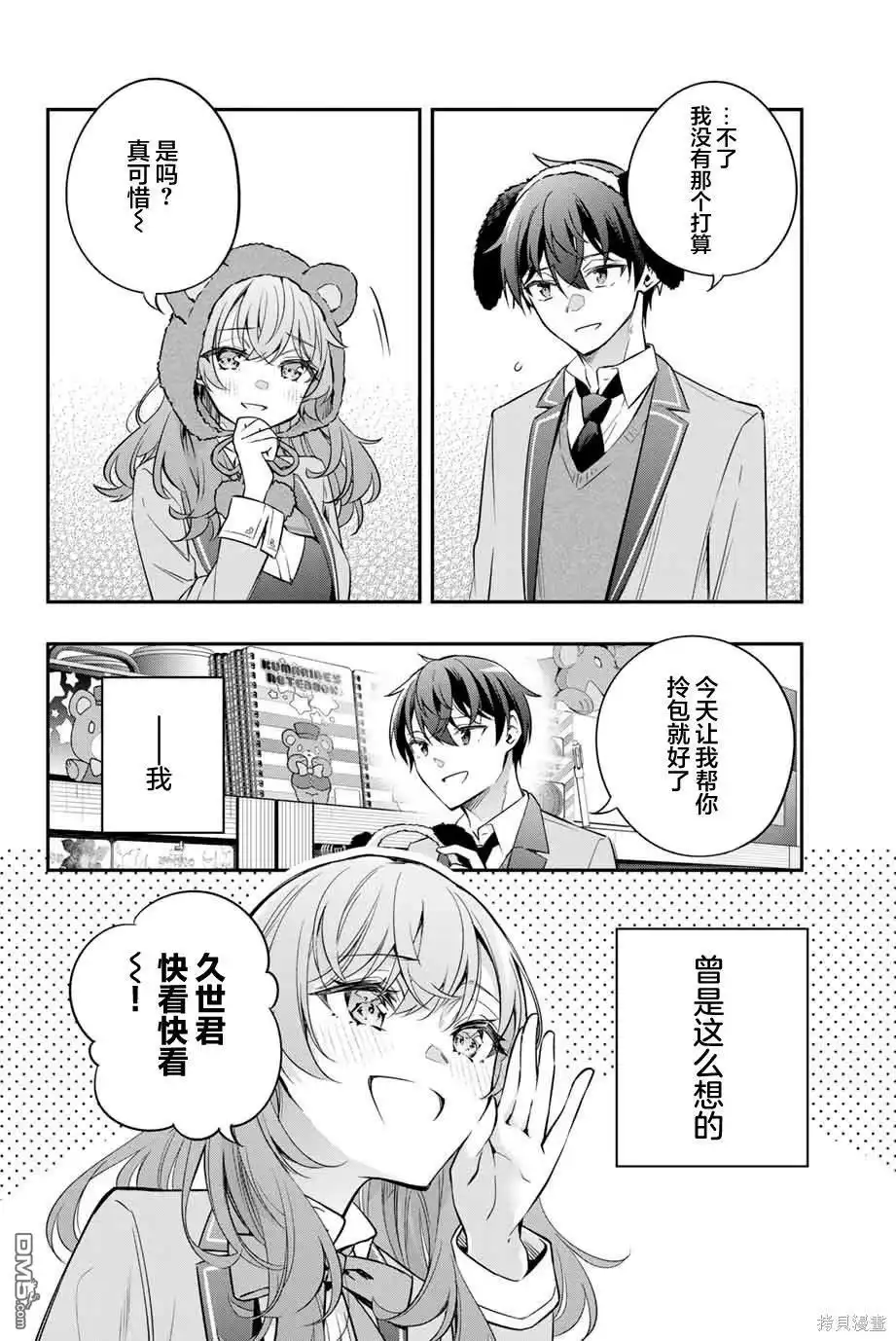 《不时轻声用俄语遮羞的邻座艾莉同学》第26话 第14页