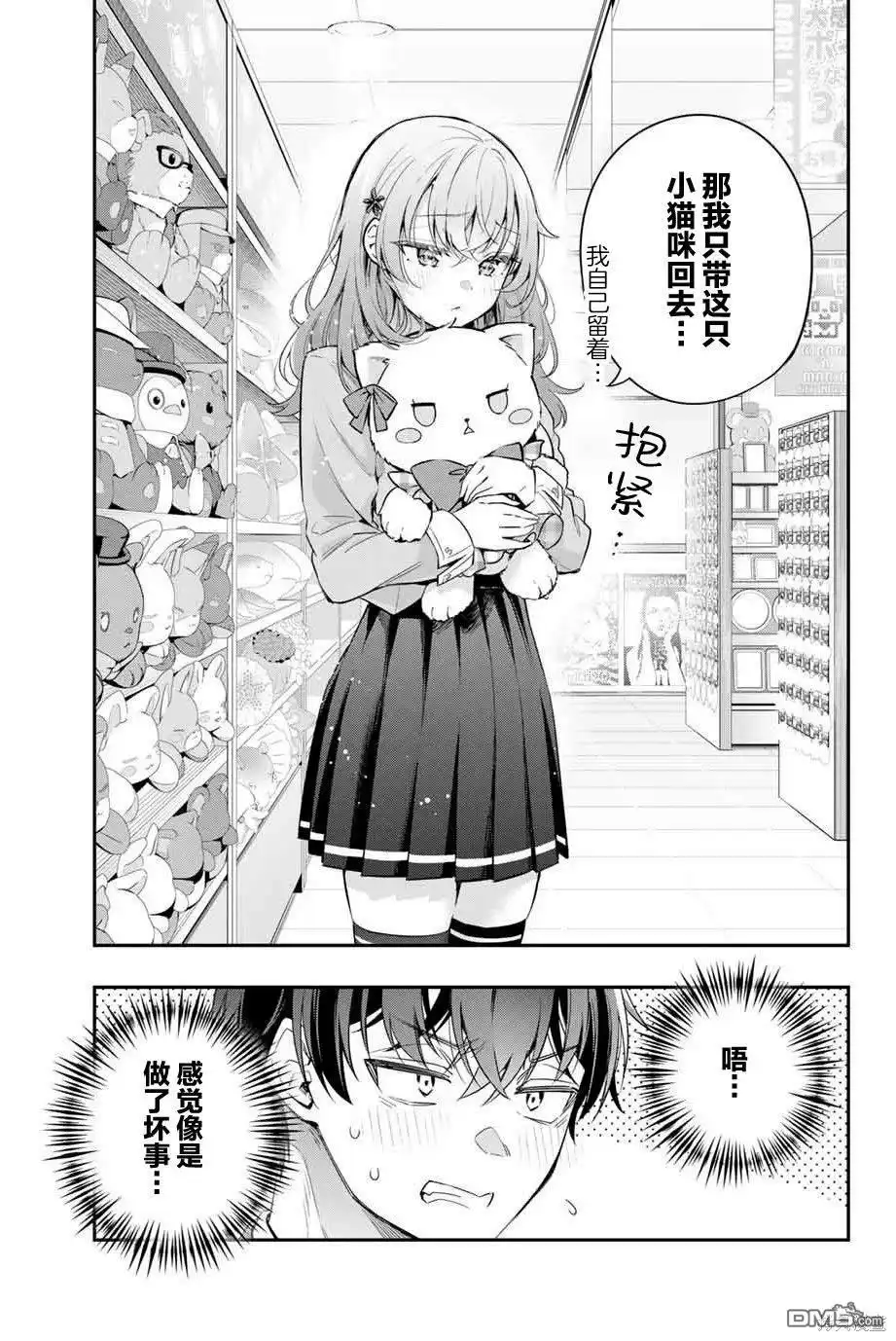 《不时轻声用俄语遮羞的邻座艾莉同学》第26话 第17页