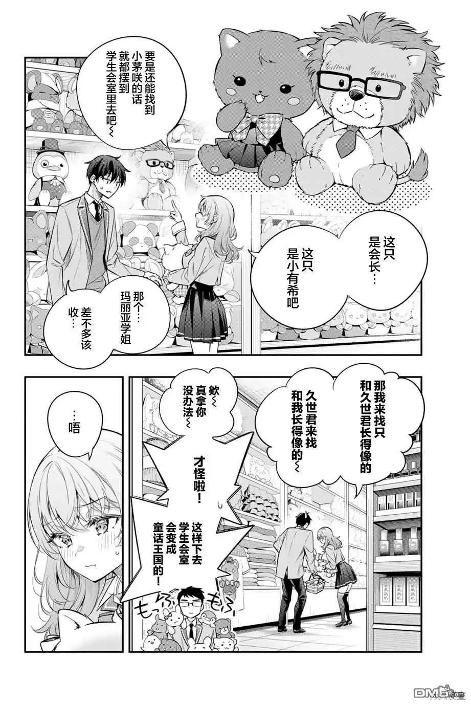 《不时轻声用俄语遮羞的邻座艾莉同学》第26话 第16页