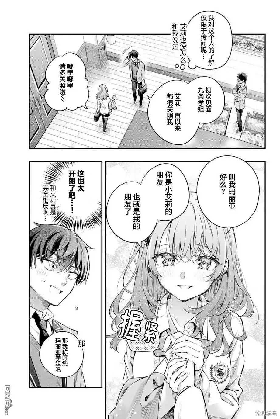《不时轻声用俄语遮羞的邻座艾莉同学》第26话 第7页