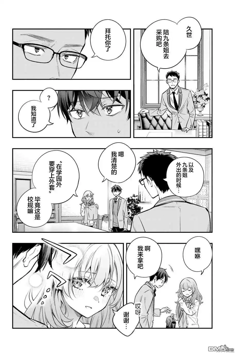 《不时轻声用俄语遮羞的邻座艾莉同学》第26话 第8页