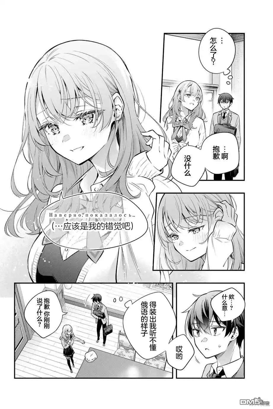 《不时轻声用俄语遮羞的邻座艾莉同学》第26话 第10页