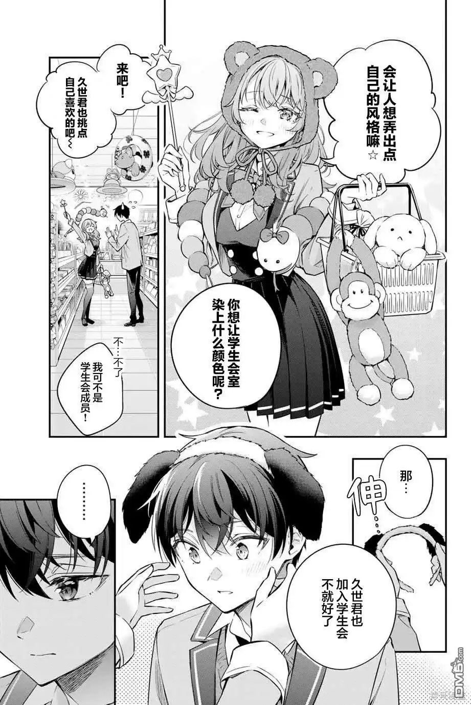 《不时轻声用俄语遮羞的邻座艾莉同学》第26话 第13页