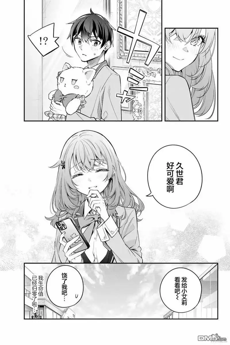 《不时轻声用俄语遮羞的邻座艾莉同学》第27话 第7页