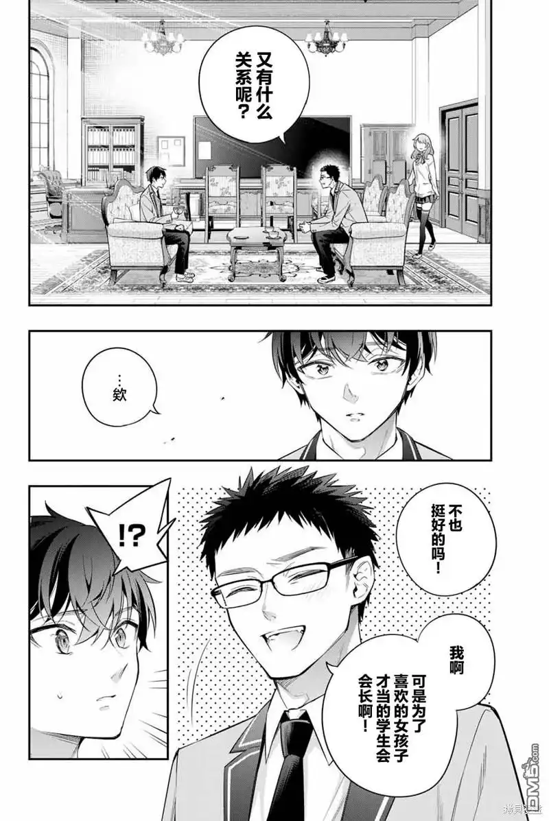 《不时轻声用俄语遮羞的邻座艾莉同学》第27话 第10页