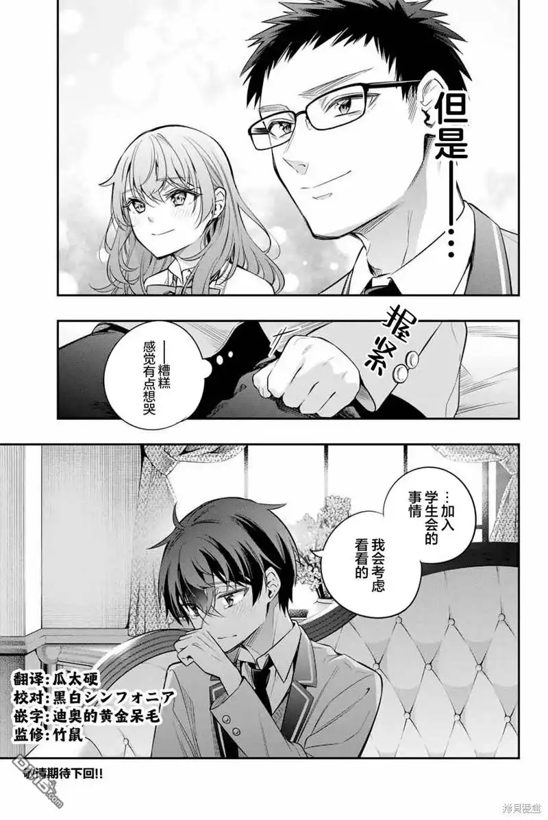 《不时轻声用俄语遮羞的邻座艾莉同学》第27话 第15页