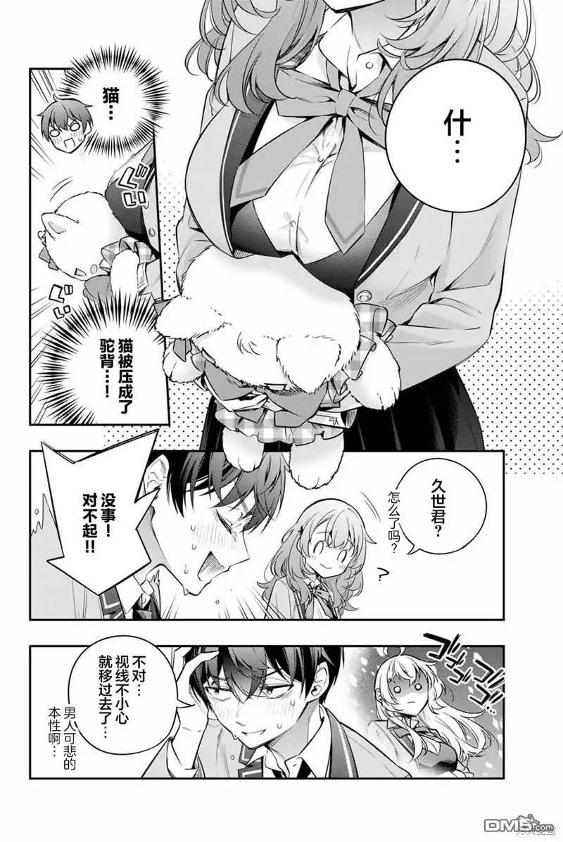 《不时轻声用俄语遮羞的邻座艾莉同学》第27话 第2页