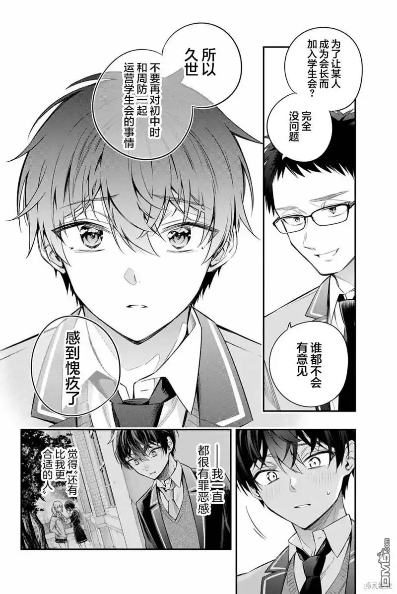 《不时轻声用俄语遮羞的邻座艾莉同学》第27话 第14页