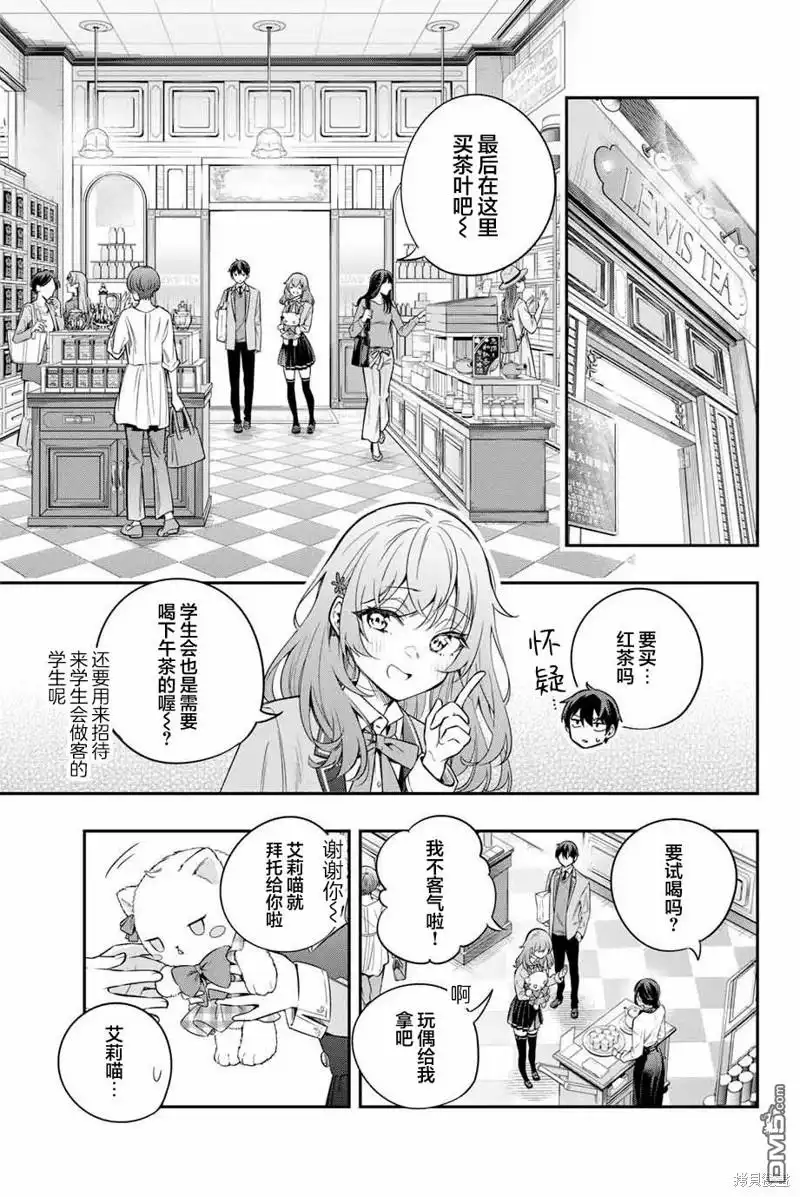 《不时轻声用俄语遮羞的邻座艾莉同学》第27话 第3页