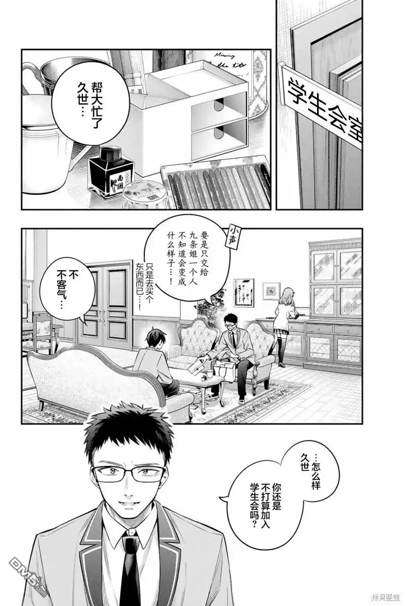 《不时轻声用俄语遮羞的邻座艾莉同学》第27话 第8页