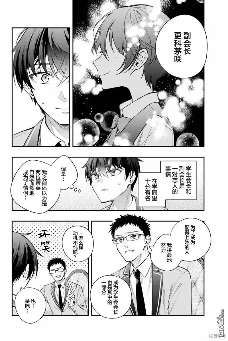 《不时轻声用俄语遮羞的邻座艾莉同学》第27话 第12页