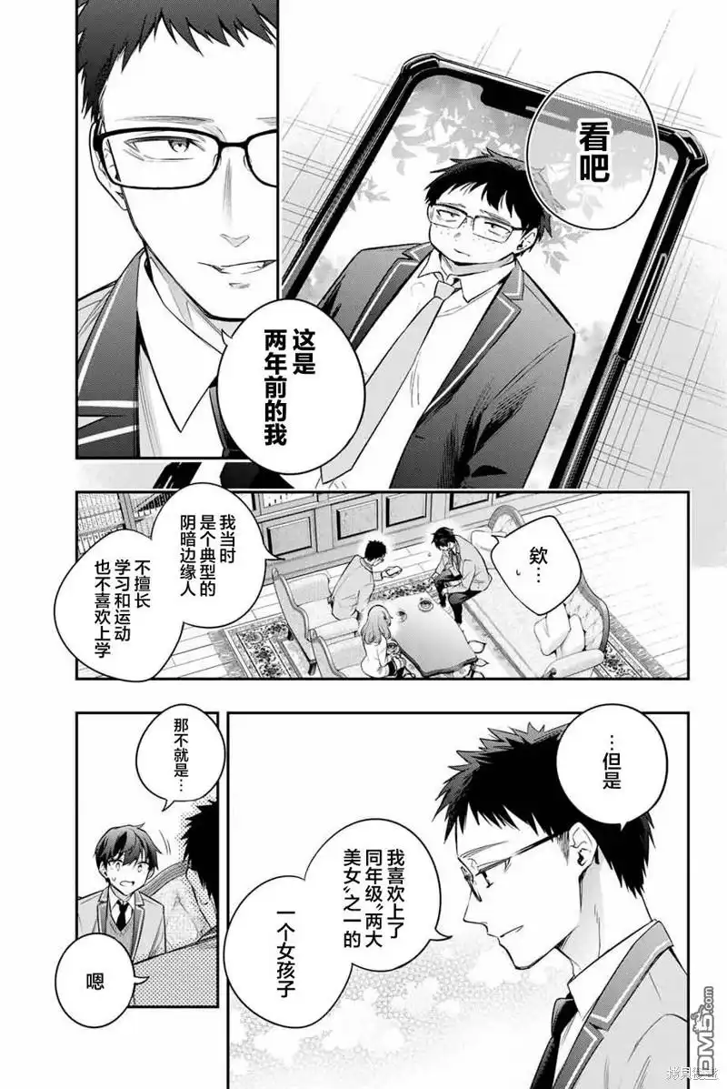 《不时轻声用俄语遮羞的邻座艾莉同学》第27话 第11页
