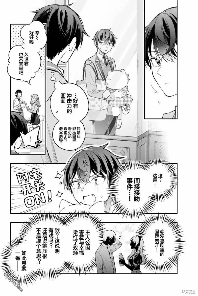 《不时轻声用俄语遮羞的邻座艾莉同学》第27话 第4页