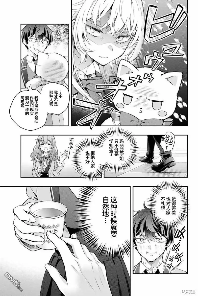 《不时轻声用俄语遮羞的邻座艾莉同学》第27话 第5页