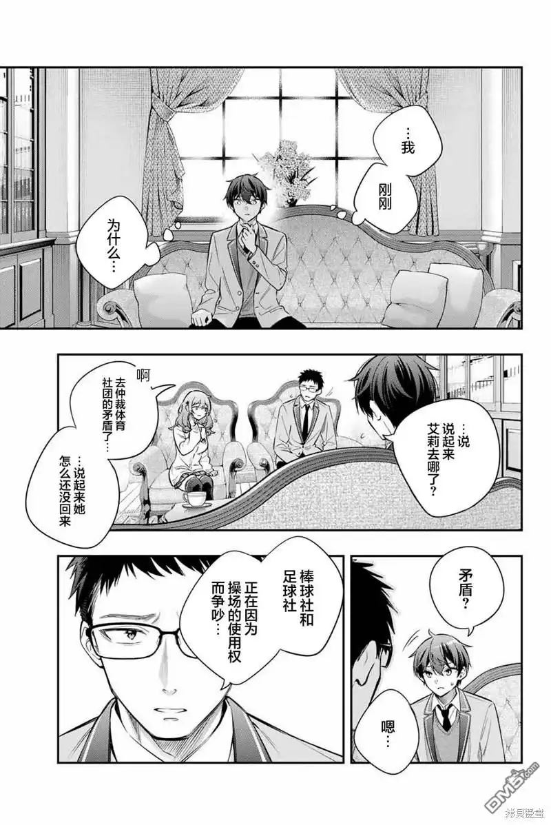 《不时轻声用俄语遮羞的邻座艾莉同学》第28话 第3页