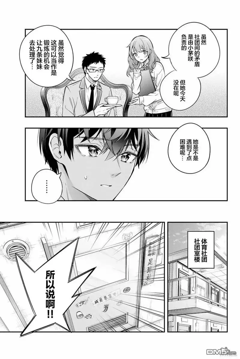《不时轻声用俄语遮羞的邻座艾莉同学》第28话 第5页