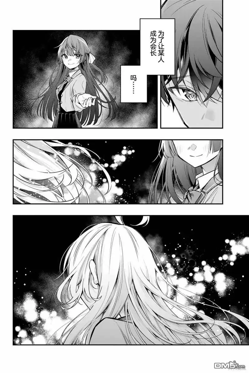 《不时轻声用俄语遮羞的邻座艾莉同学》第28话 第2页