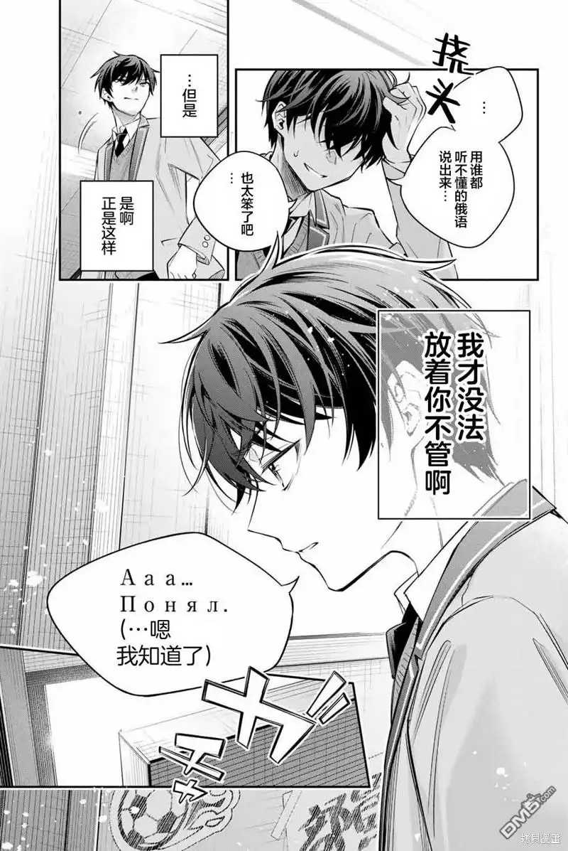 《不时轻声用俄语遮羞的邻座艾莉同学》第28话 第15页