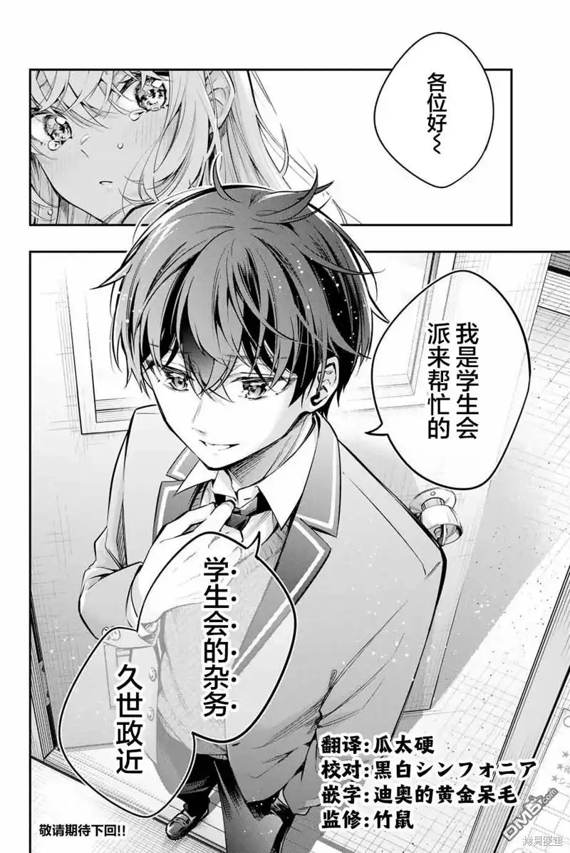 《不时轻声用俄语遮羞的邻座艾莉同学》第28话 第16页