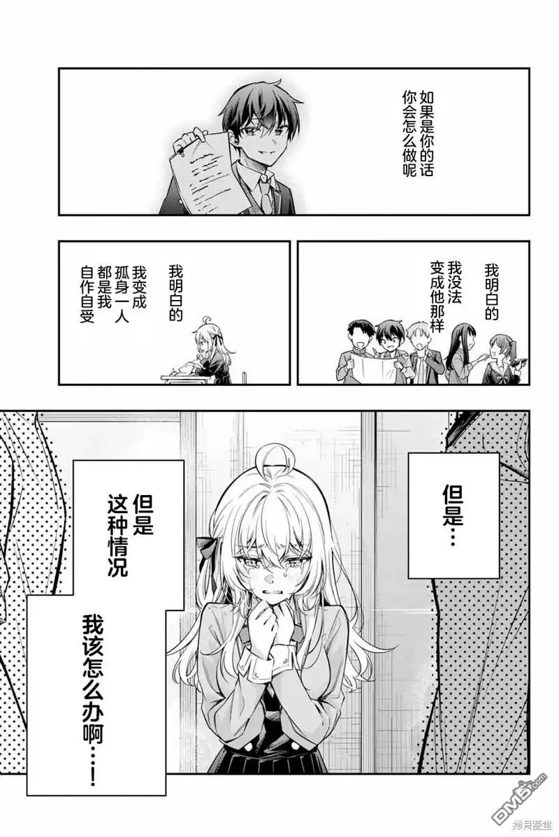《不时轻声用俄语遮羞的邻座艾莉同学》第28话 第13页