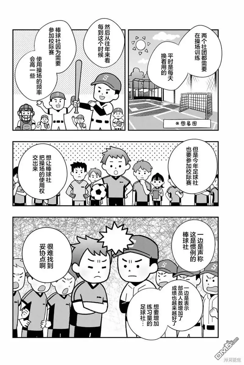 《不时轻声用俄语遮羞的邻座艾莉同学》第28话 第4页